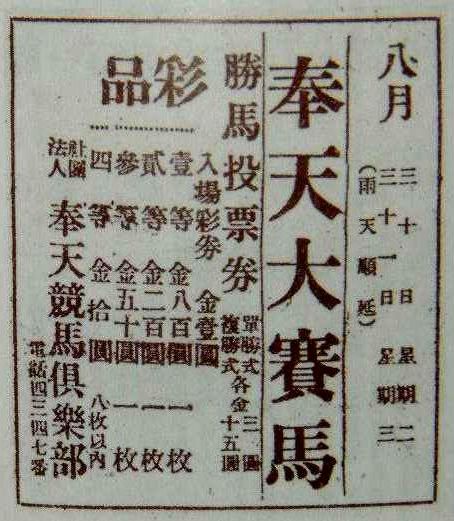 File:Advertisement for By Mukden Horse Racing Club.jpg