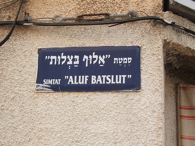 File:Simtat Aluf Batslut.JPG