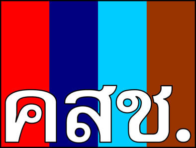 File:โลโก้ของคสช.png