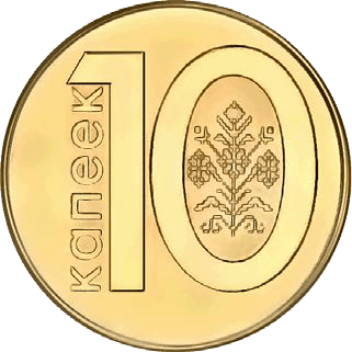 File:10 kapeykas Belarus 2009 reverse.png