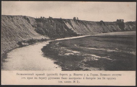 Файл:Koloch River old postcard.jpg