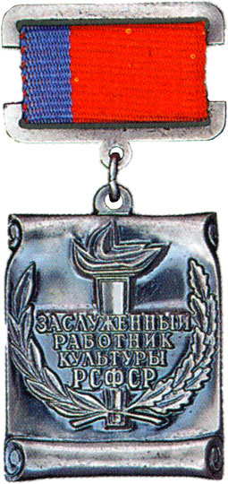 Файл:Honored Cultural Worker of the RSFSR.jpg