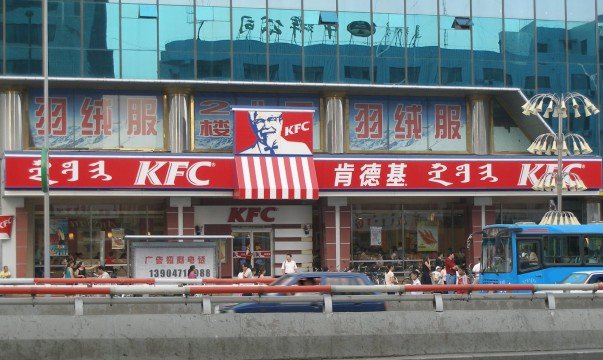 File:KFC in Hohhot.jpg