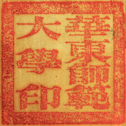 File:Old Seal of East China Normal University.jpg