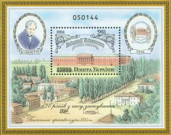 Файл:Stamp of Ukraine Ua666a (Michel).jpg