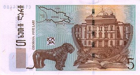 Файл:5 lari. Georgia, 2002 b.jpg