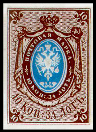 Файл:Russia first stamp 1857 10k.jpg