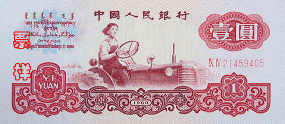 Файл:RMB3-1yuan-A.gif