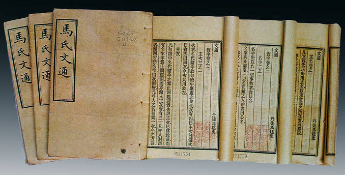 File:Les différents livres composant l'ouvrage Ma Shi Wen Tong.jpg