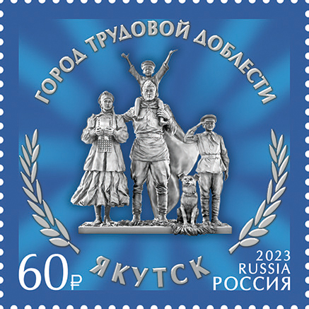 Файл:Russia stamp№3103 2023year.jpg