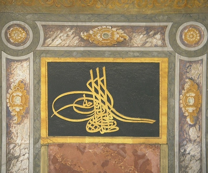 File:Gate of Felicity Topkapi Istanbul 2007 detail 003.jpg