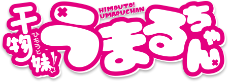 Archivo:Himōto! Umaru-chan logo.png