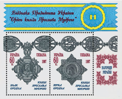 Файл:Stamp of Ukraine s215-16 (Michel).jpg