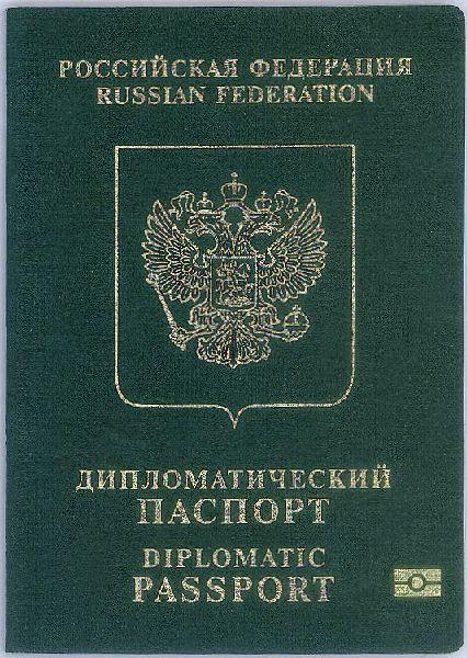 Файл:Diplomatic passport of Russia.jpg