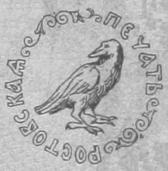 Файл:Seal of Rostov from Seal of Ivan IV.png