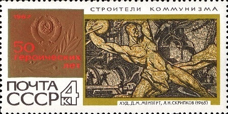 Файл:Почтовая марка СССР № 3559. 1967. 50 героических лет.jpg