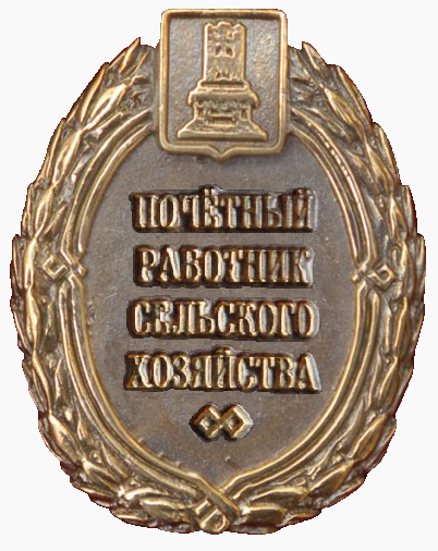 Файл:Знак «Почётный работник сельского хозяйства Тверской области».png