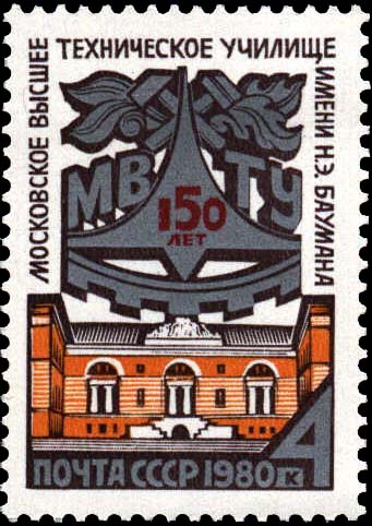 Файл:1980 Bauman Moscow State Technical University.jpg