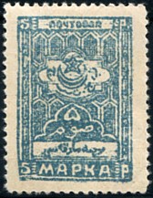 Почтовая марка БНСР, 5 рублей (1924)