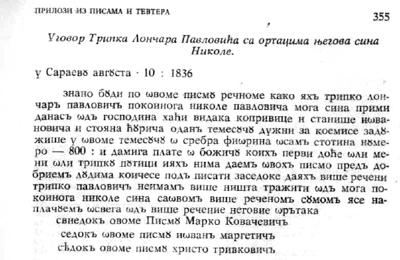 File:1836 pre-reform Serbian transcript.png