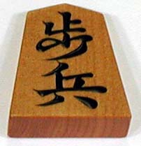 Файл:Shogi pawn.jpg