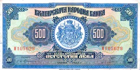 Файл:500Leva 1922.jpg