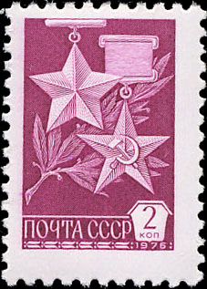 Файл:Stamp 12 1976 4600.jpg