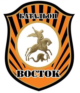 File:Эмблема батальона "Восток".jpg