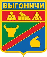 Файл:Coat of arms of Vygonichi.jpg