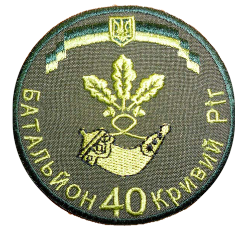 Файл:40-й БТрО ЗСУ «Кривбас» (польовий).png