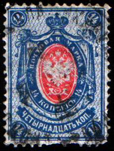 Файл:Russia stamp 1890 14k.jpg