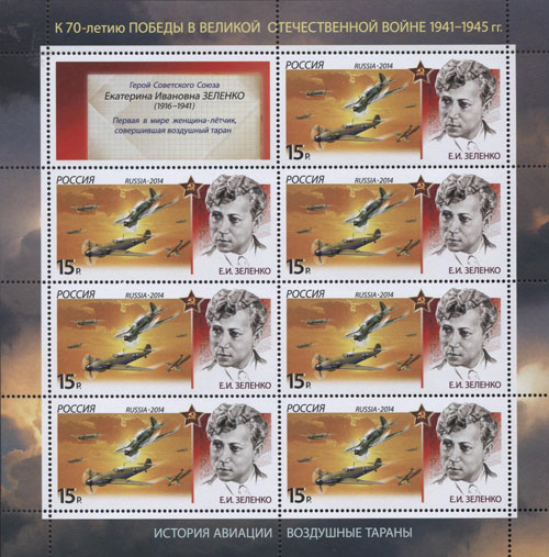 Файл:Russia stamp 2014 № 1817list.jpg