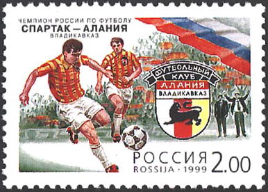 Archivo:Russia stamp no. 543 - Spartak-Alania.jpg