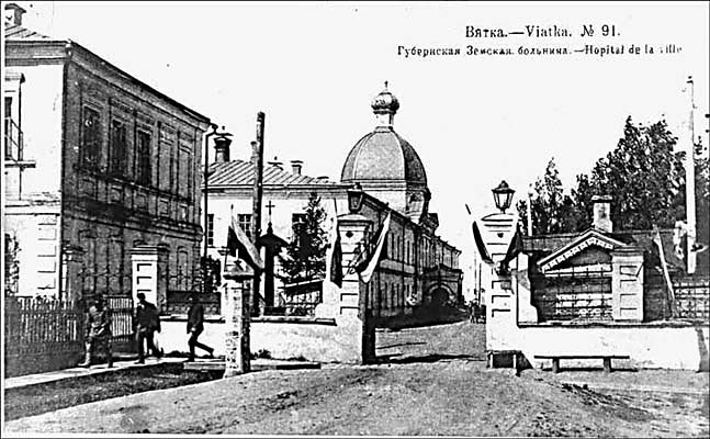 Файл:The Provincial Hospital of the City of Vyatka.jpg