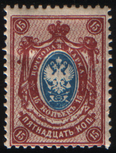 Archivo:Russia stamp 1904 15k.jpg