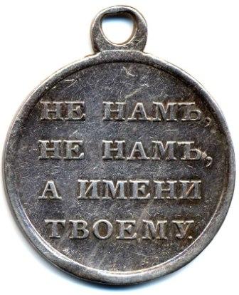 Файл:Silver medal 1812 revers.jpg