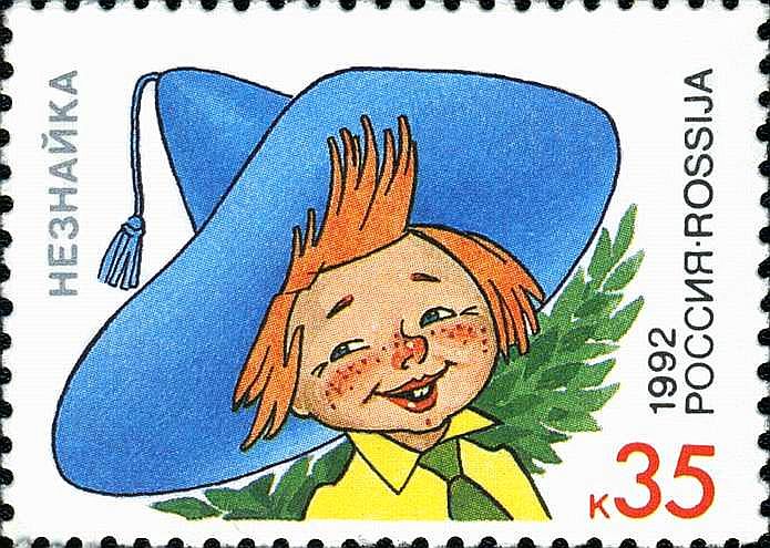 File:Russia stamp 1992 No 17.jpg