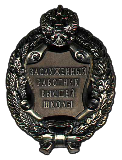 Файл:Honoured Higher education employee of the Russian Federation.png