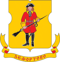 Archivo:Coat of Arms of Lefortovo (municipality in Moscow).png