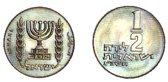 File:Israel half pound 1963 Obverse & Reverse.gif