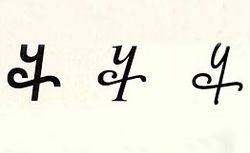 The "ruble" symbol used throughout the 17th century, composed of the Russian letters "Р" and "У".