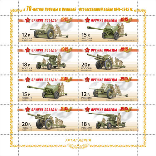 Файл:Russia stamp 2014 № 1820-1823list.jpg