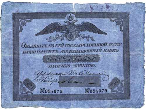 Файл:5 рублей 1821.jpg