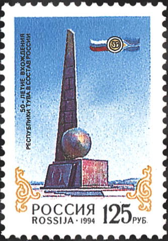 Файл:StampRussia1994CPA184.jpg