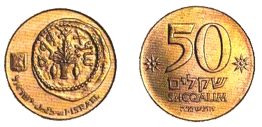 File:Israel 50 Sheqels 1984 Obverse & Reverse.gif