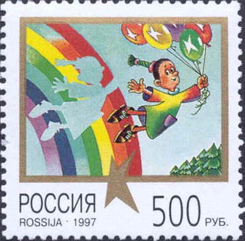 Файл:Russia stamp 1997 № 386.jpg