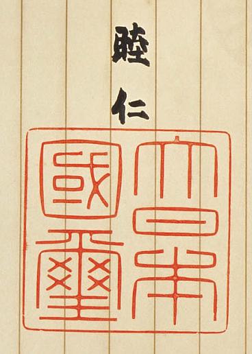 File:Gyomei kokuji.jpg