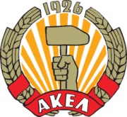 Файл:AKEL Logo.png