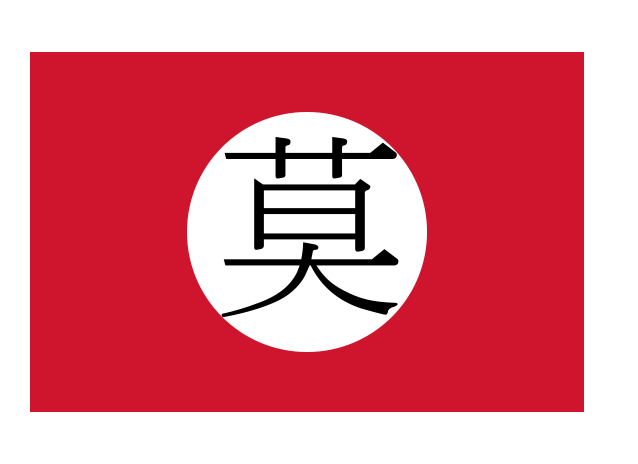 File:Mạc dynasty flag.png