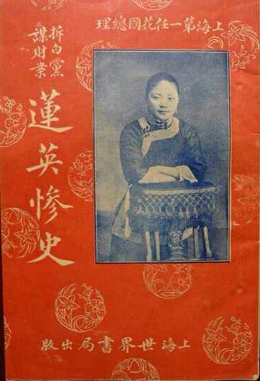 File:The Tragic History of Lianying, July 1920.jpg